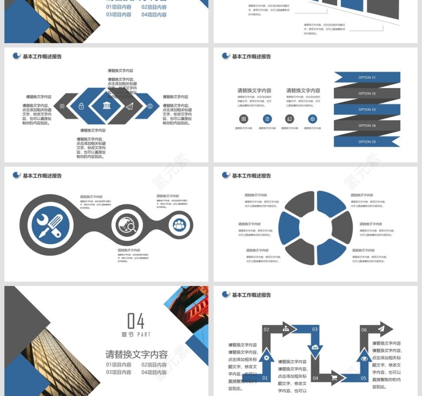 投资计划PPT商业计划书PPT第4张