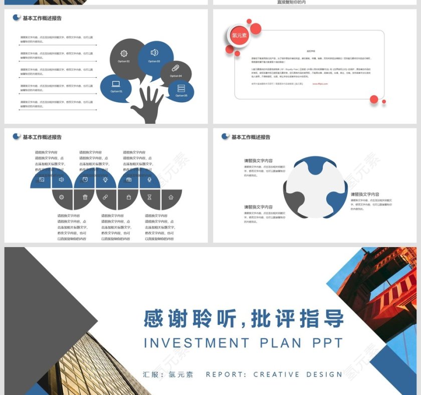 投资计划PPT商业计划书PPT第5张