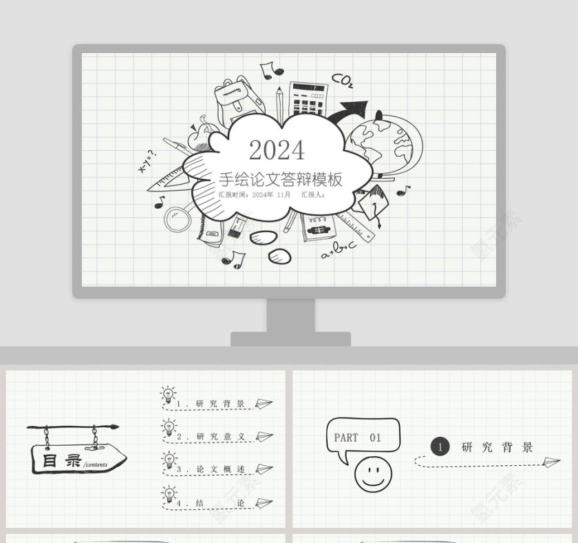 手绘论文答辩模板PPT第1张