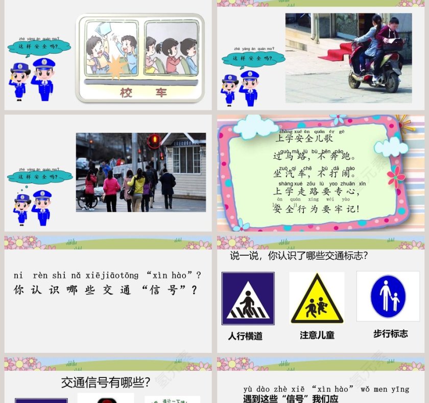 上学路上人教版道德与法治PPT模板第2张