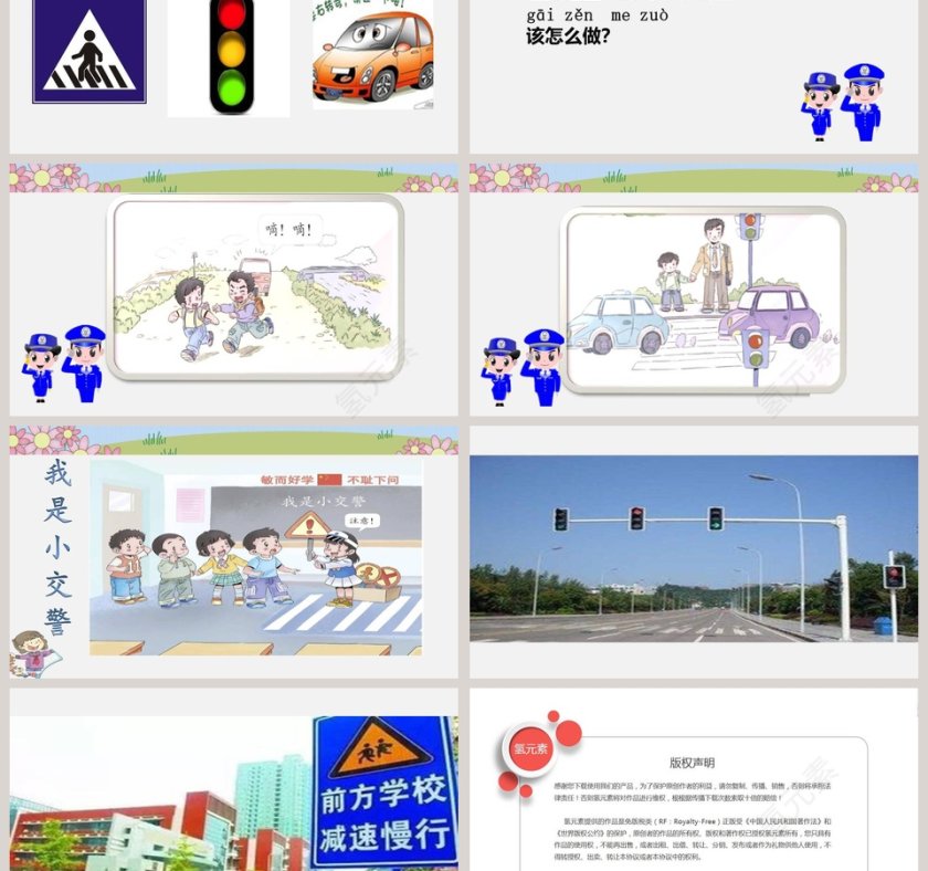 上学路上人教版道德与法治PPT模板第3张