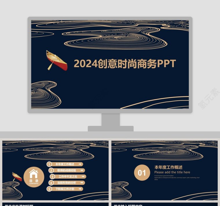 2019创意时尚商务PPT第1张