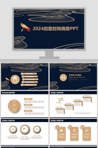 2019创意时尚商务PPT