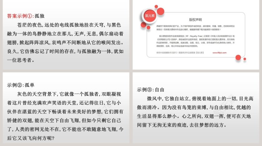 课文解析促织语文课件PPT第5张