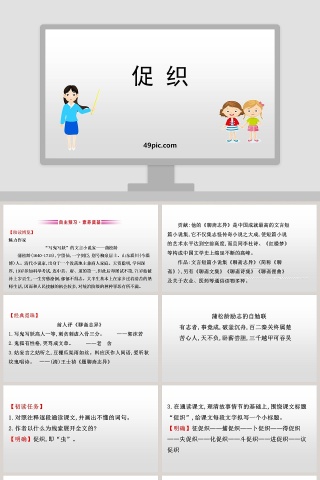 课文解析促织语文课件PPT