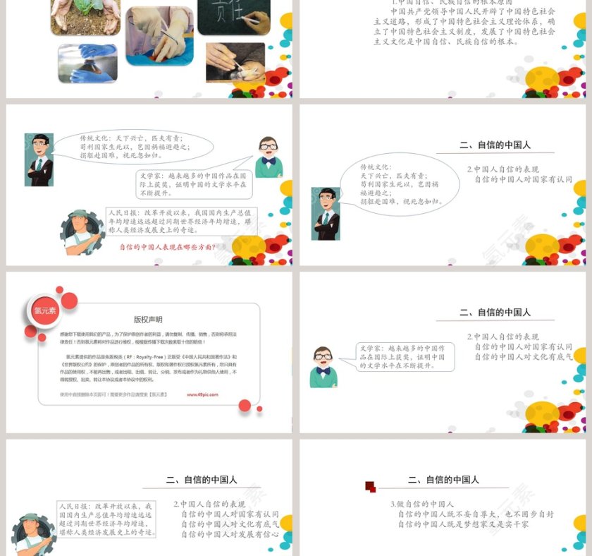 共圆中国梦教学ppt课件第3张