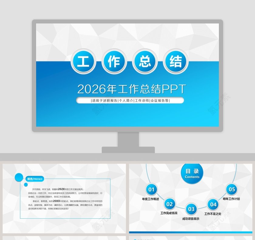 年度工作总结述职报告PPT模板第1张