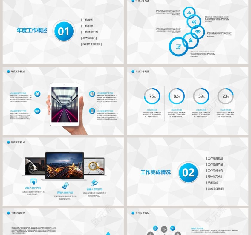 年度工作总结述职报告PPT模板第2张