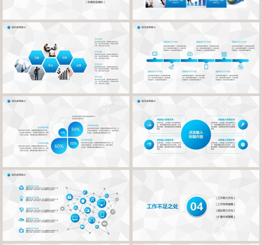 年度工作总结述职报告PPT模板第4张
