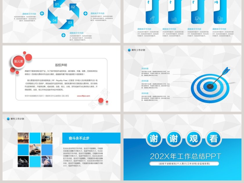 年度工作总结述职报告PPT模板第6张