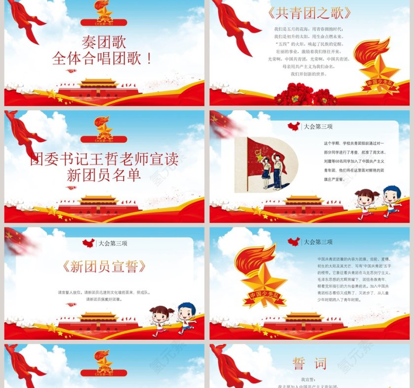 不忘初心跟党走新团员入团仪式PPT模板第2张