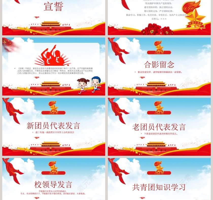 不忘初心跟党走新团员入团仪式PPT模板第3张