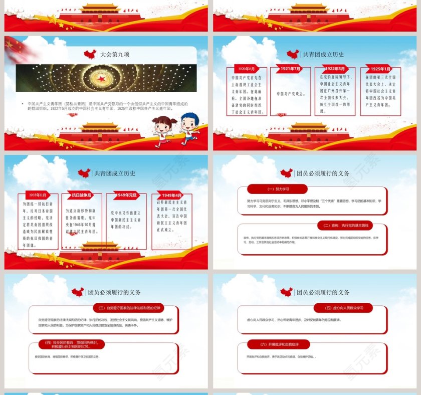 不忘初心跟党走新团员入团仪式PPT模板第4张