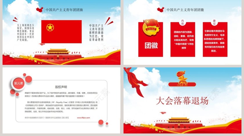 不忘初心跟党走新团员入团仪式PPT模板第5张