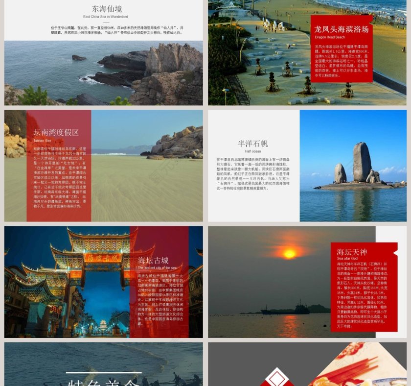 印象平潭旅行日记PPT第2张