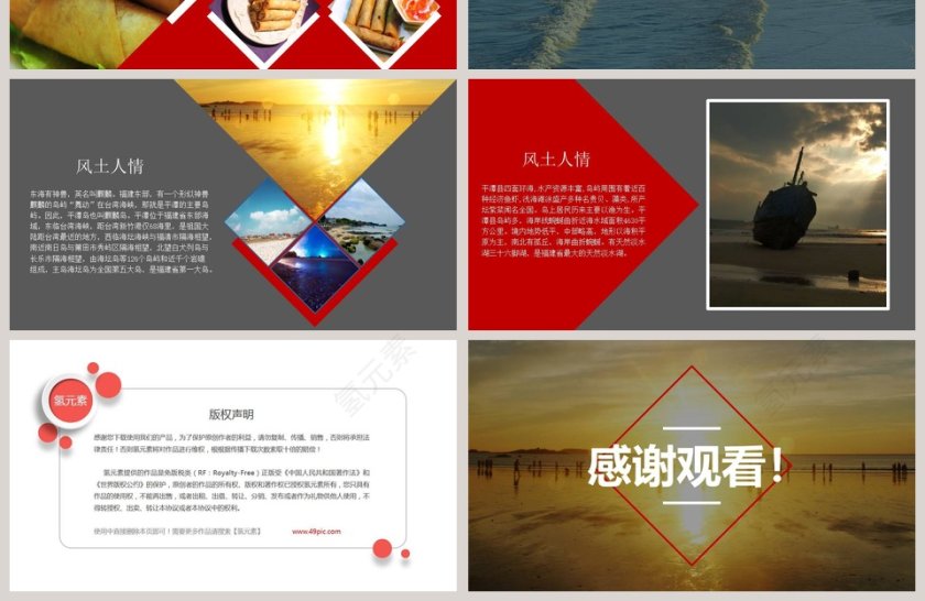印象平潭旅行日记PPT第4张