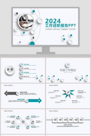 简约清新工作述职报告PPT