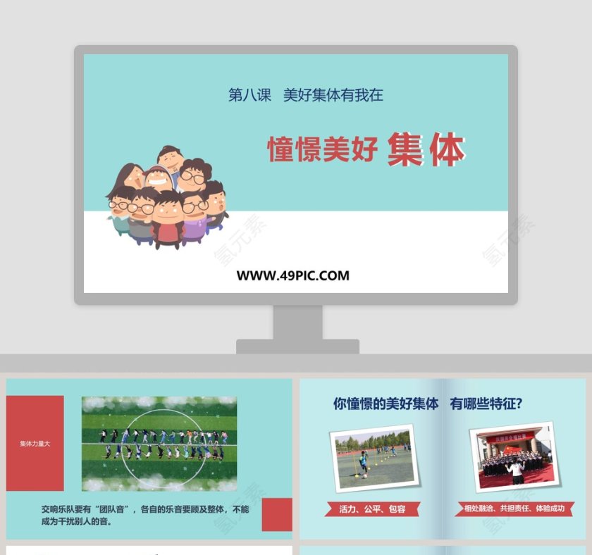 教学ppt课件第1张