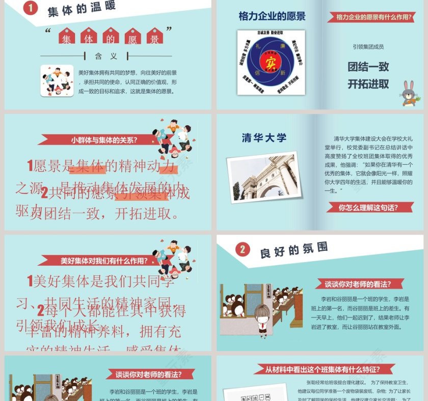 教学ppt课件第2张