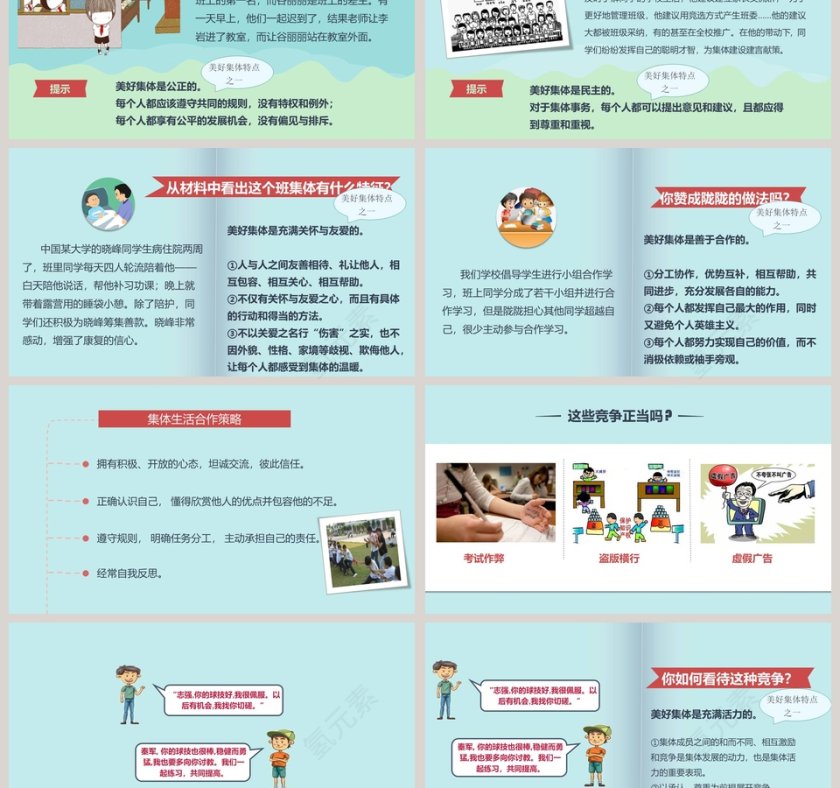 教学ppt课件第3张