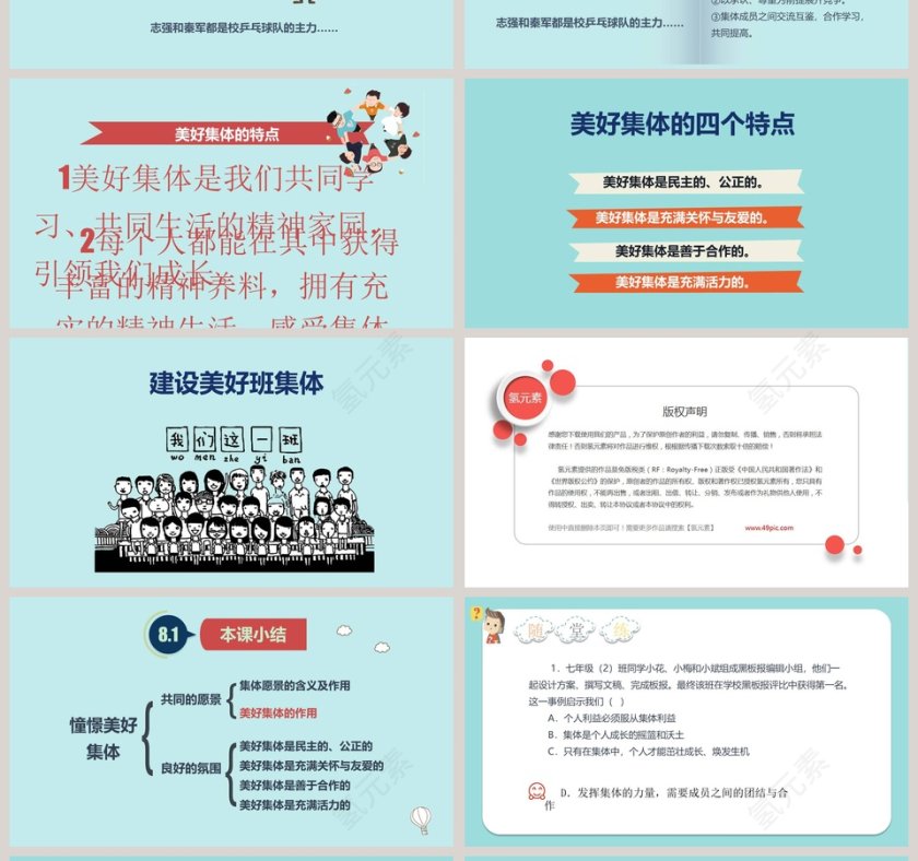 教学ppt课件第4张