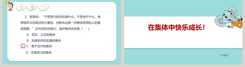 教学ppt课件第5张