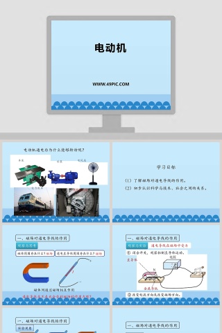 电动机教学ppt课件