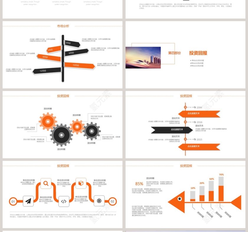 动车高铁铁路PPT模板第4张