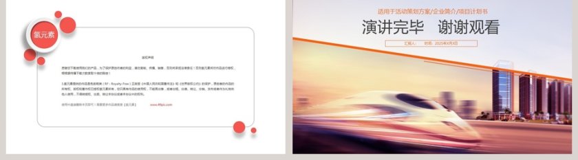 动车高铁铁路PPT模板第5张