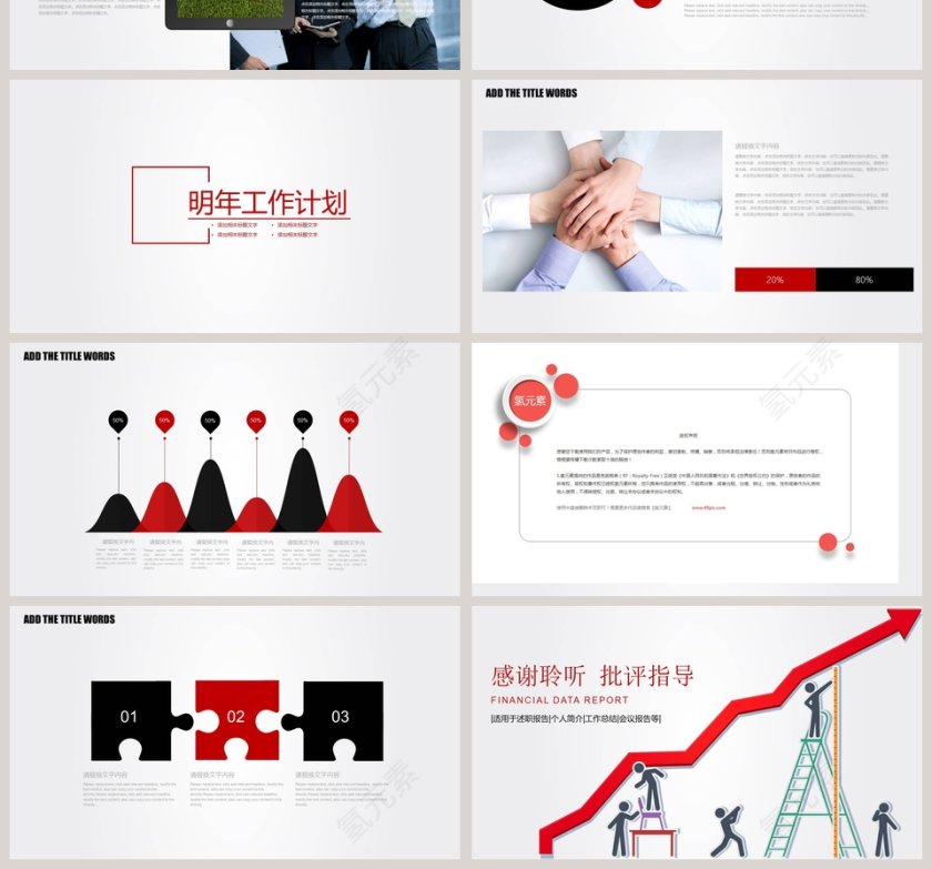 财务数据报告财务PPT第4张