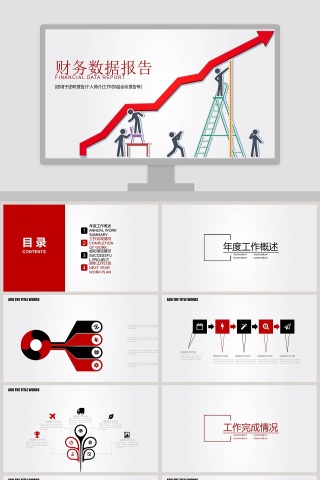 财务数据报告财务PPT