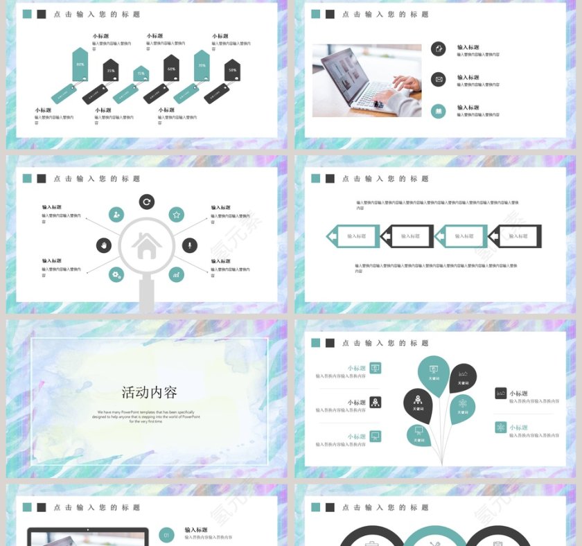 创意水彩营销策划第2张
