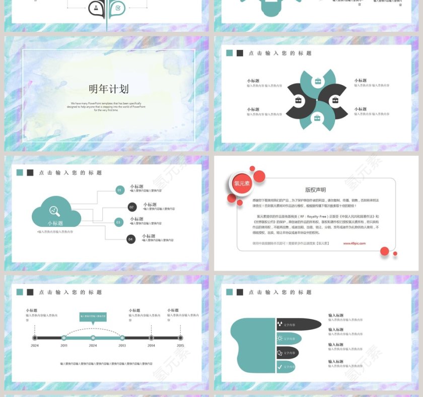 创意水彩营销策划第4张