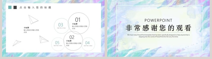 创意水彩营销策划第5张