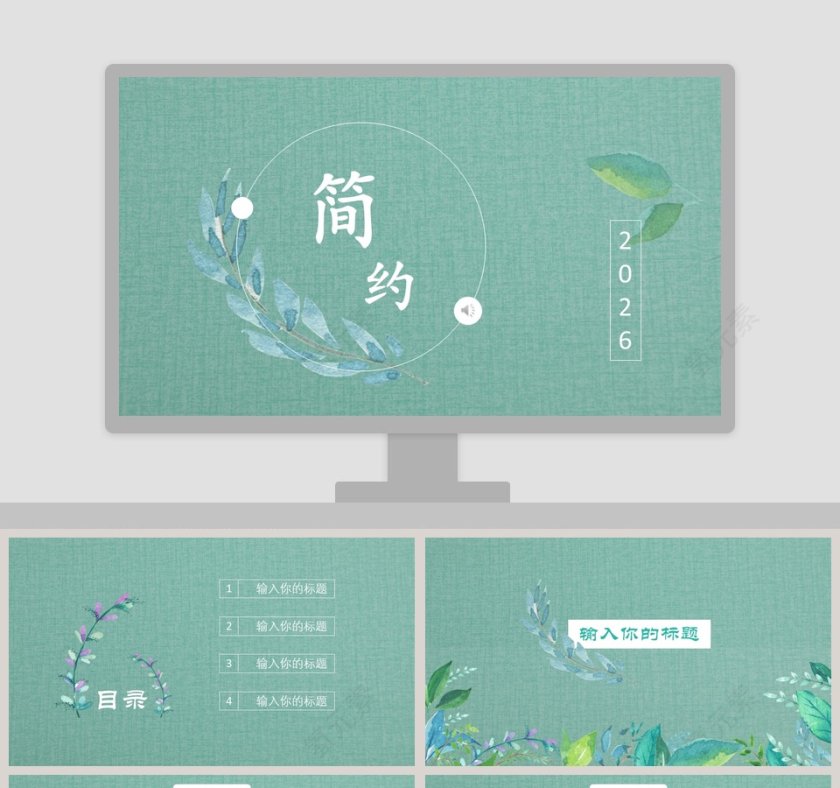 小清新通用PPT工作总结模板第1张