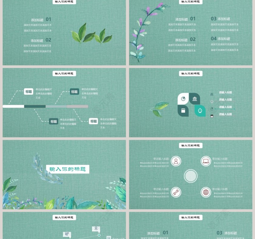 小清新通用PPT工作总结模板第2张
