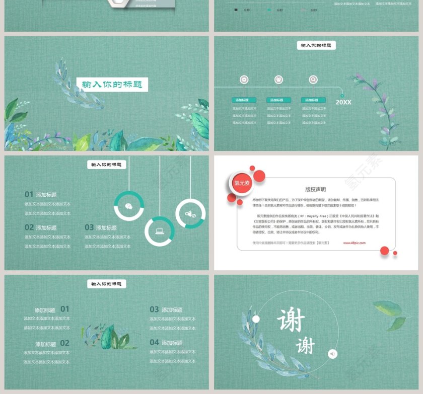 小清新通用PPT工作总结模板第4张