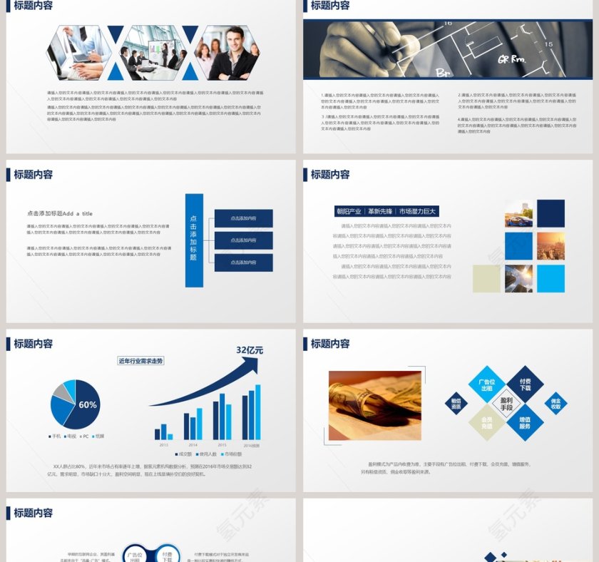 框架完整内容实用严谨专业商业计划书模板第2张