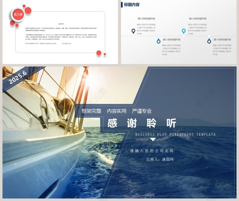 框架完整内容实用严谨专业商业计划书模板第5张
