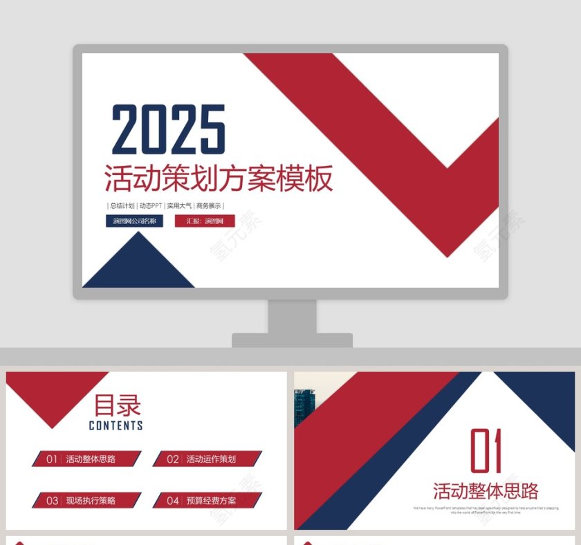 实用大气活动策划方案模板活动策划PPT第1张