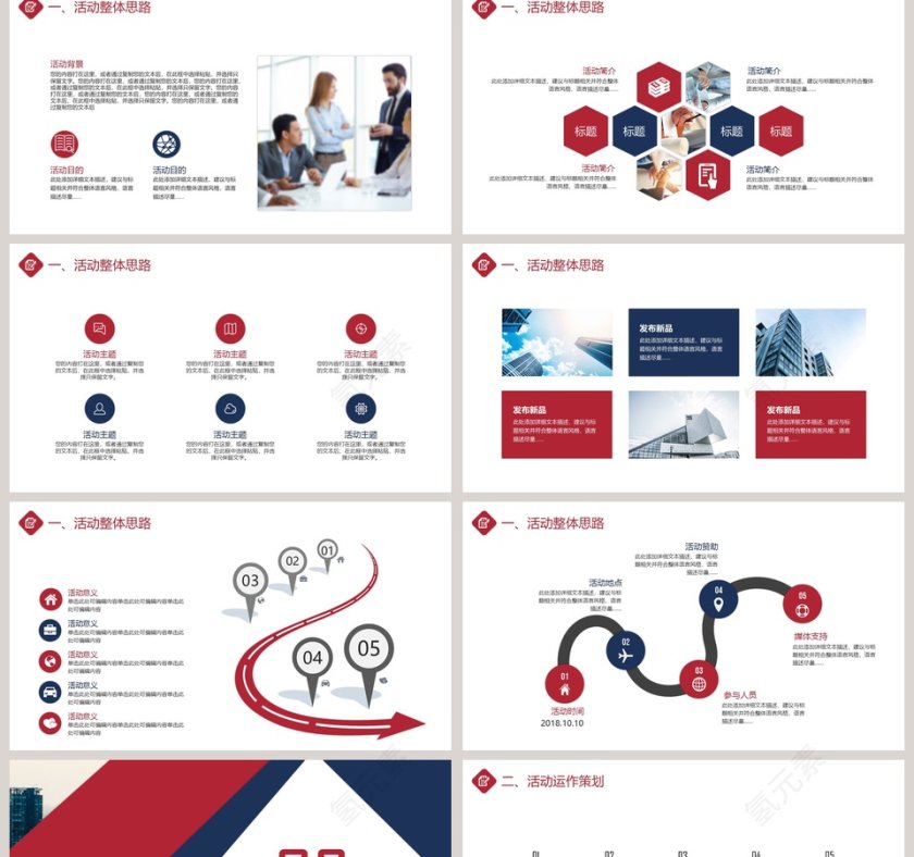 实用大气活动策划方案模板活动策划PPT第2张