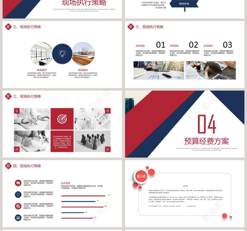 实用大气活动策划方案模板活动策划PPT第4张