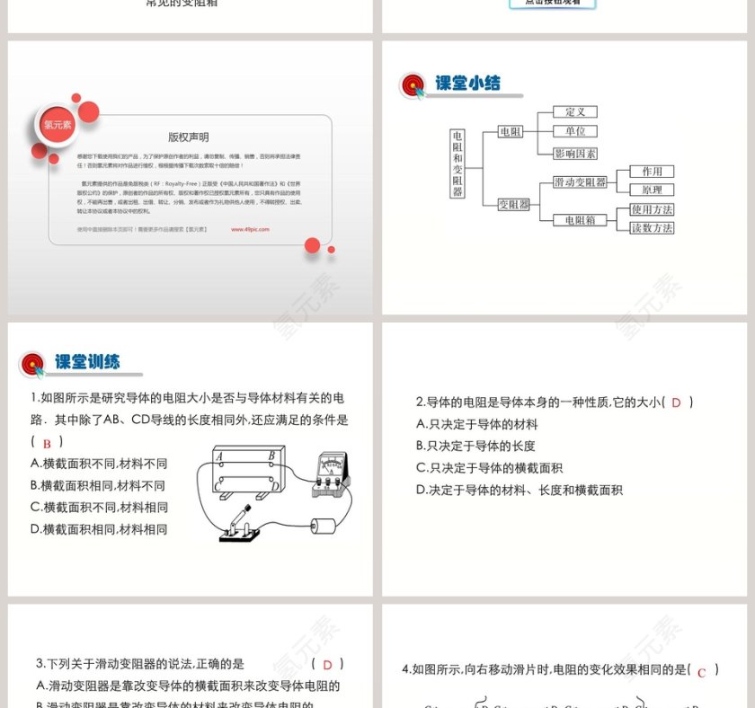 第十五章探究电路-电阻和变阻器教学ppt课件第6张