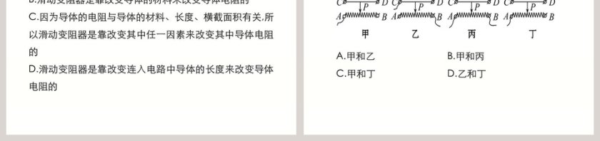 第十五章探究电路-电阻和变阻器教学ppt课件第7张