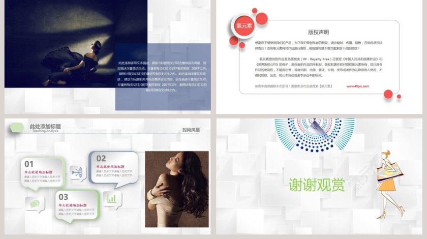 简约小清新创意设计模板PPT第5张