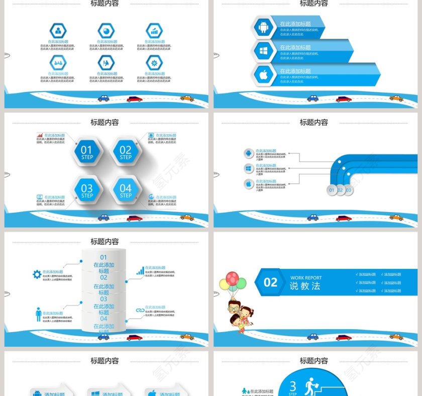 教师说课PPT模板第2张