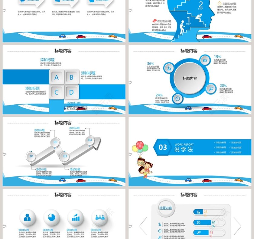 教师说课PPT模板第3张