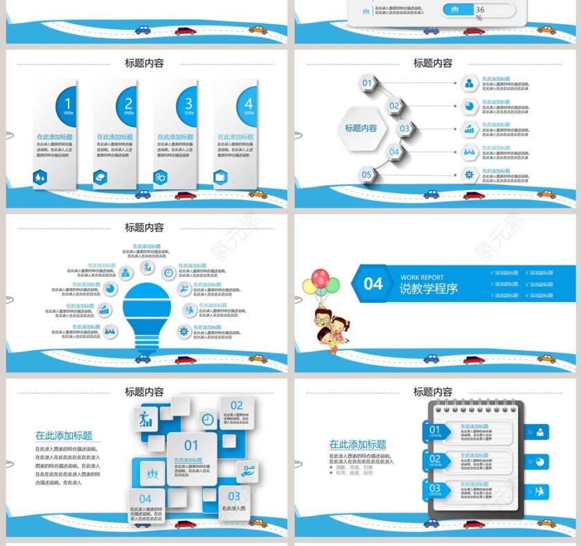 教师说课PPT模板第4张