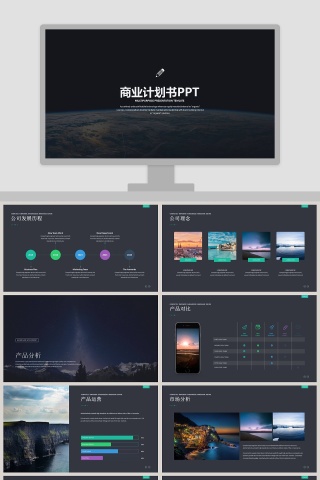 暗黑系列主题商业计划书PPT模板