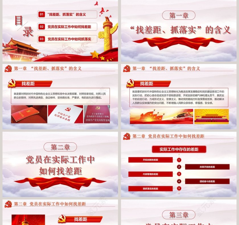 党员在实际工作中如何 “找差距 抓落实”主题教育微党课课件第二批不忘初心PPT第2张